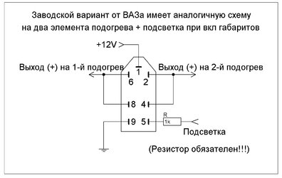 Подогрев сидений встраиваемый